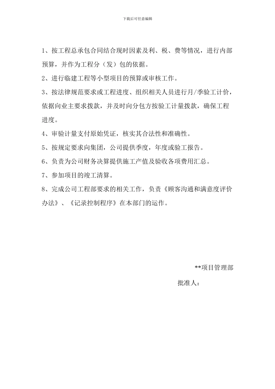 26.工程管理分包管理岗位职责_第2页