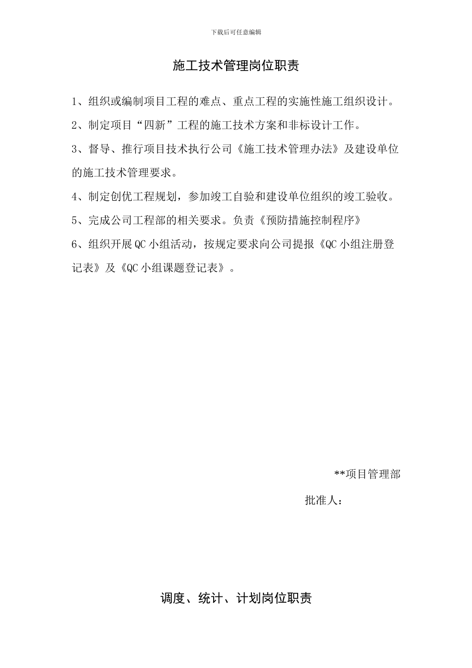 26.工程管理分包管理岗位职责_第3页