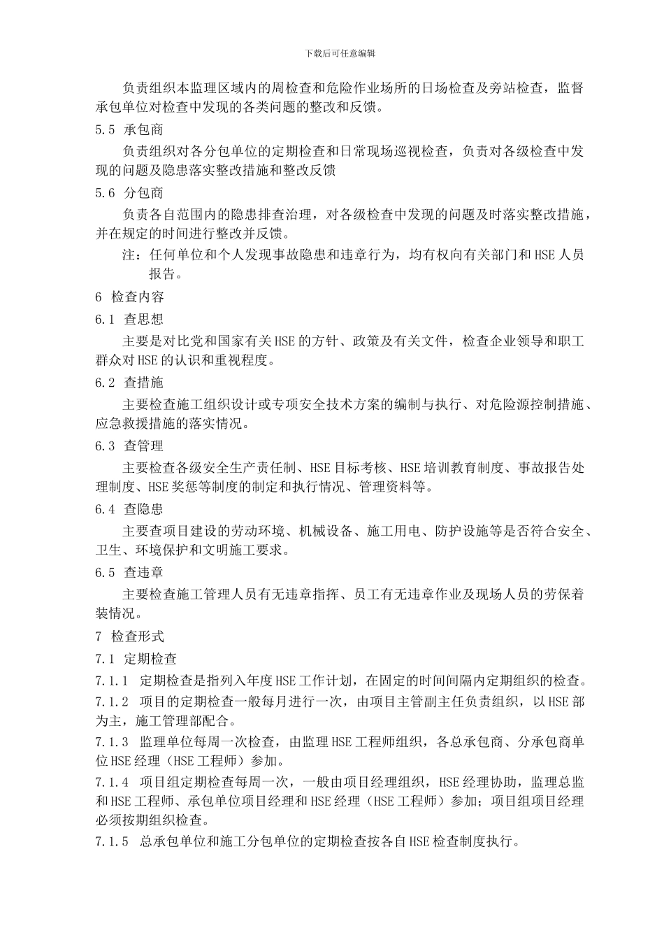 26-项目HSE检查制度_第2页