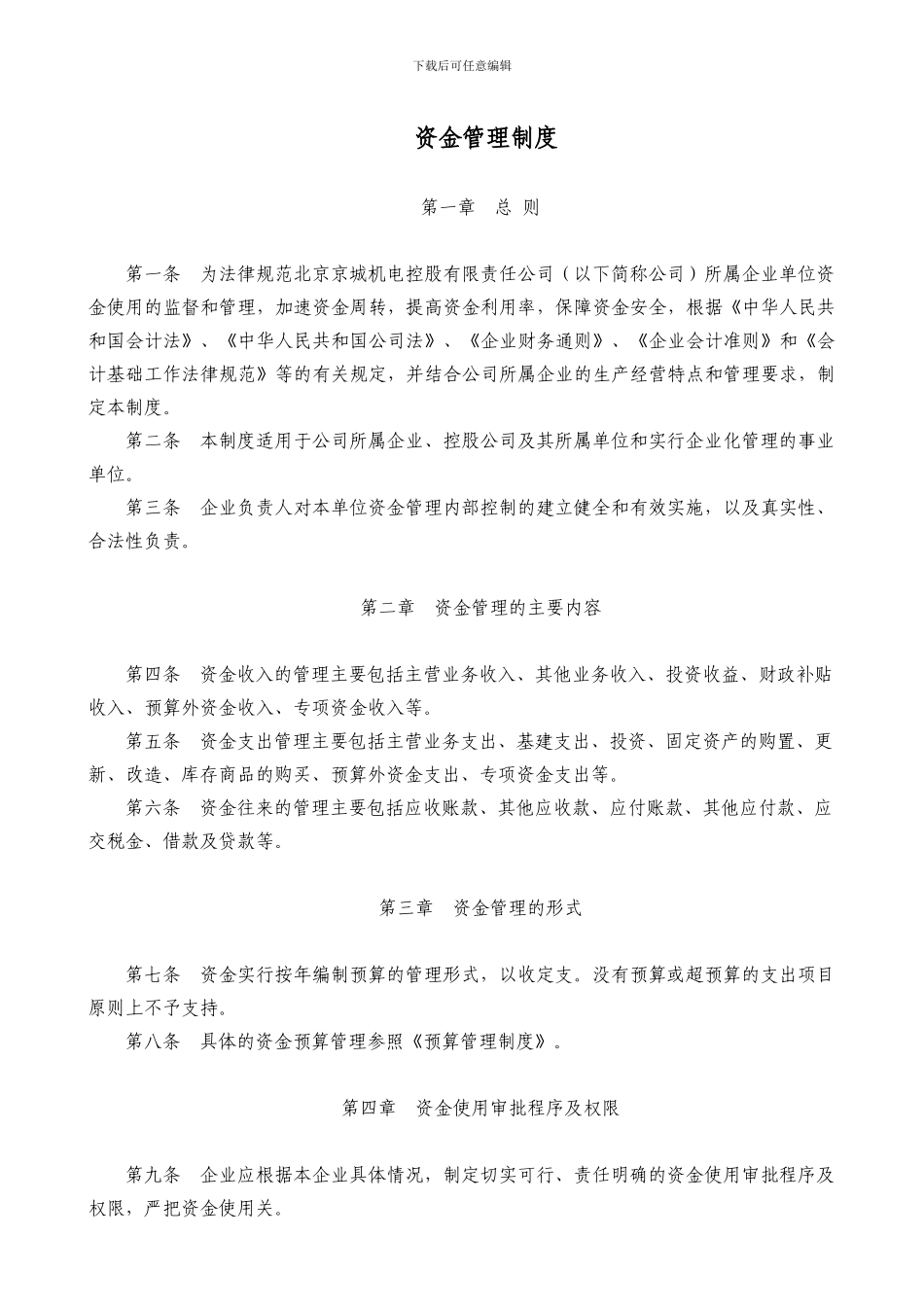 26-资金管理制度_第1页