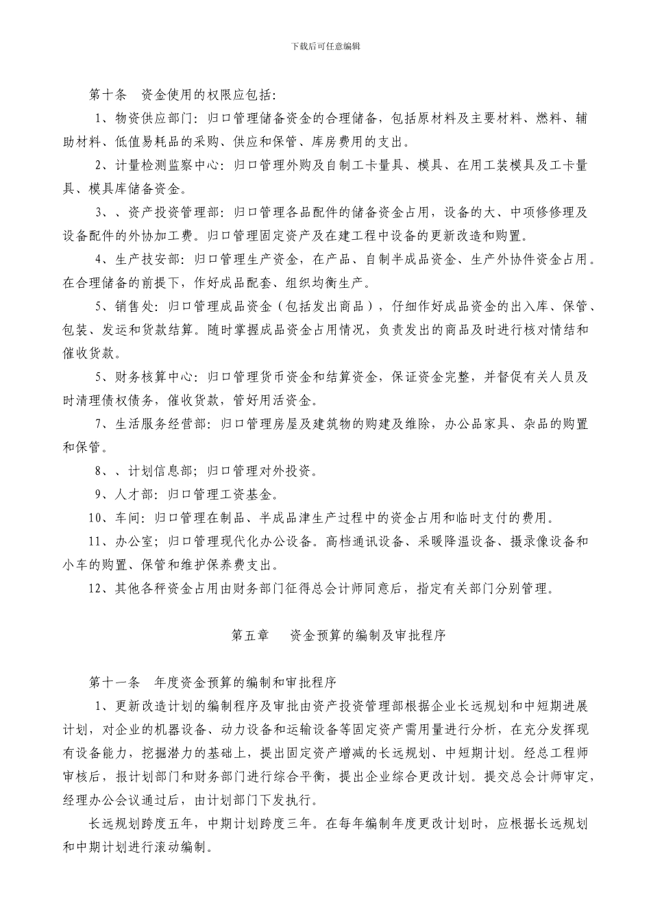 26-资金管理制度_第2页