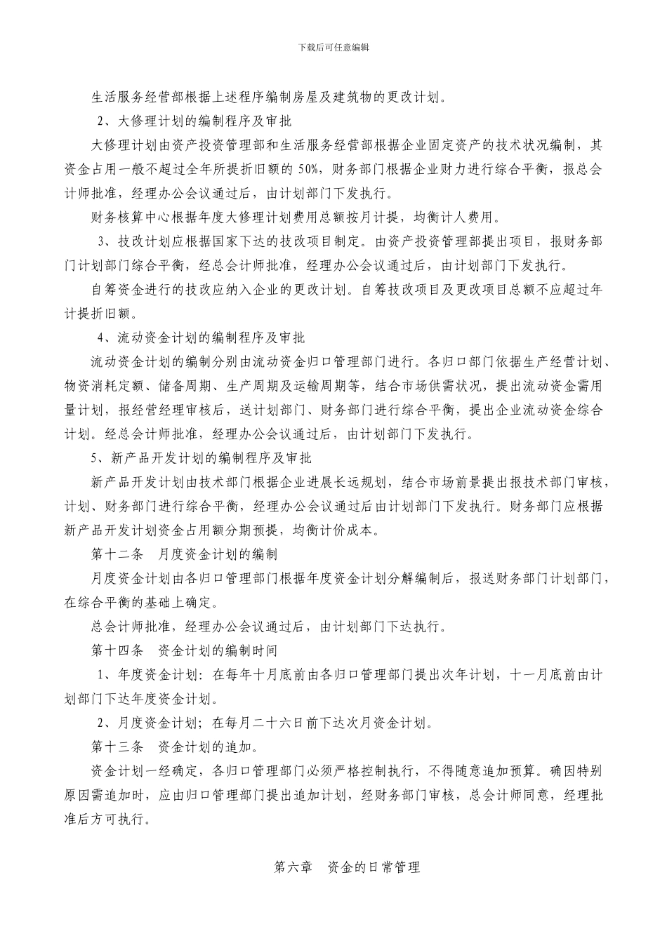26-资金管理制度_第3页