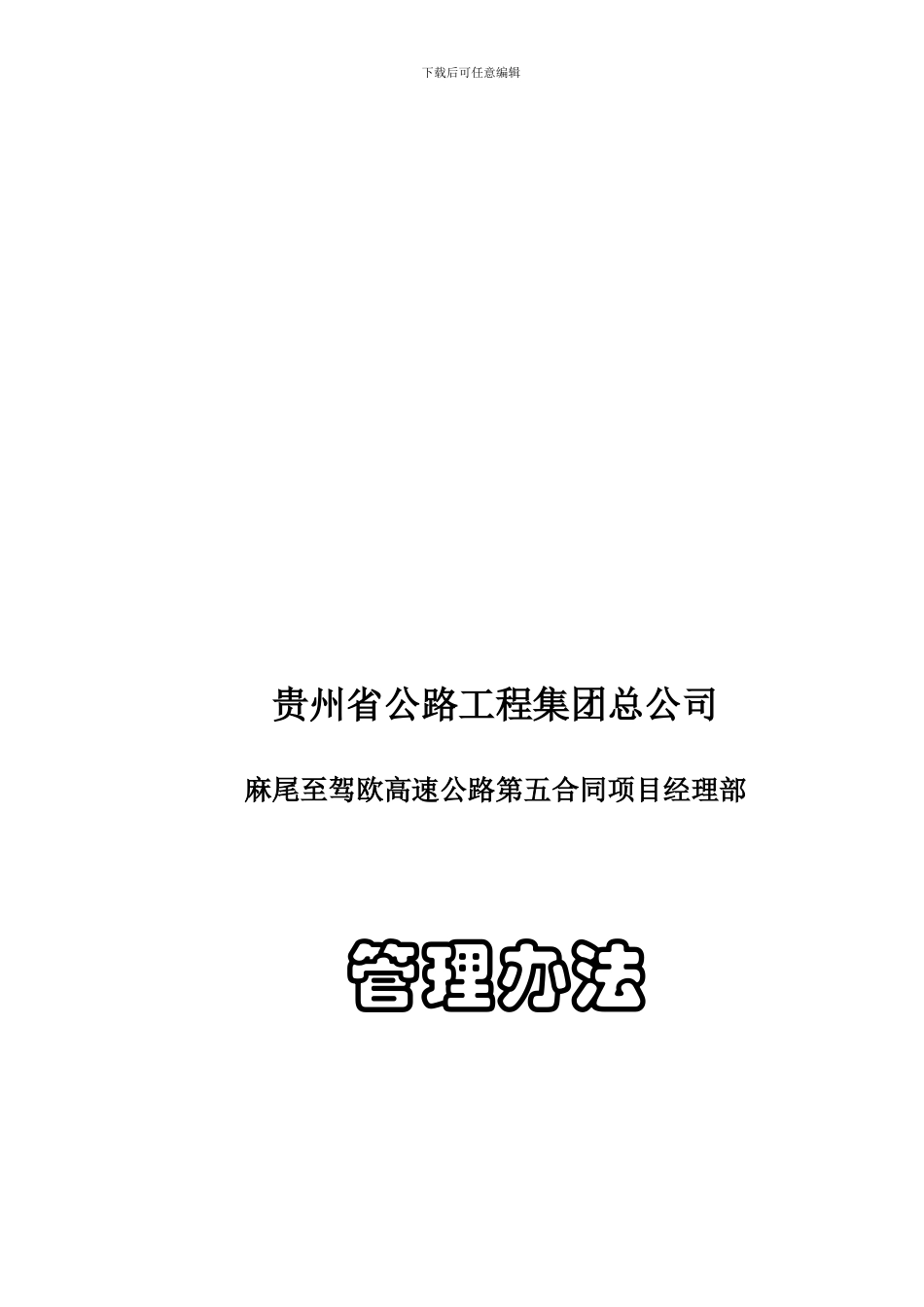 26-项目部管理制度_第1页