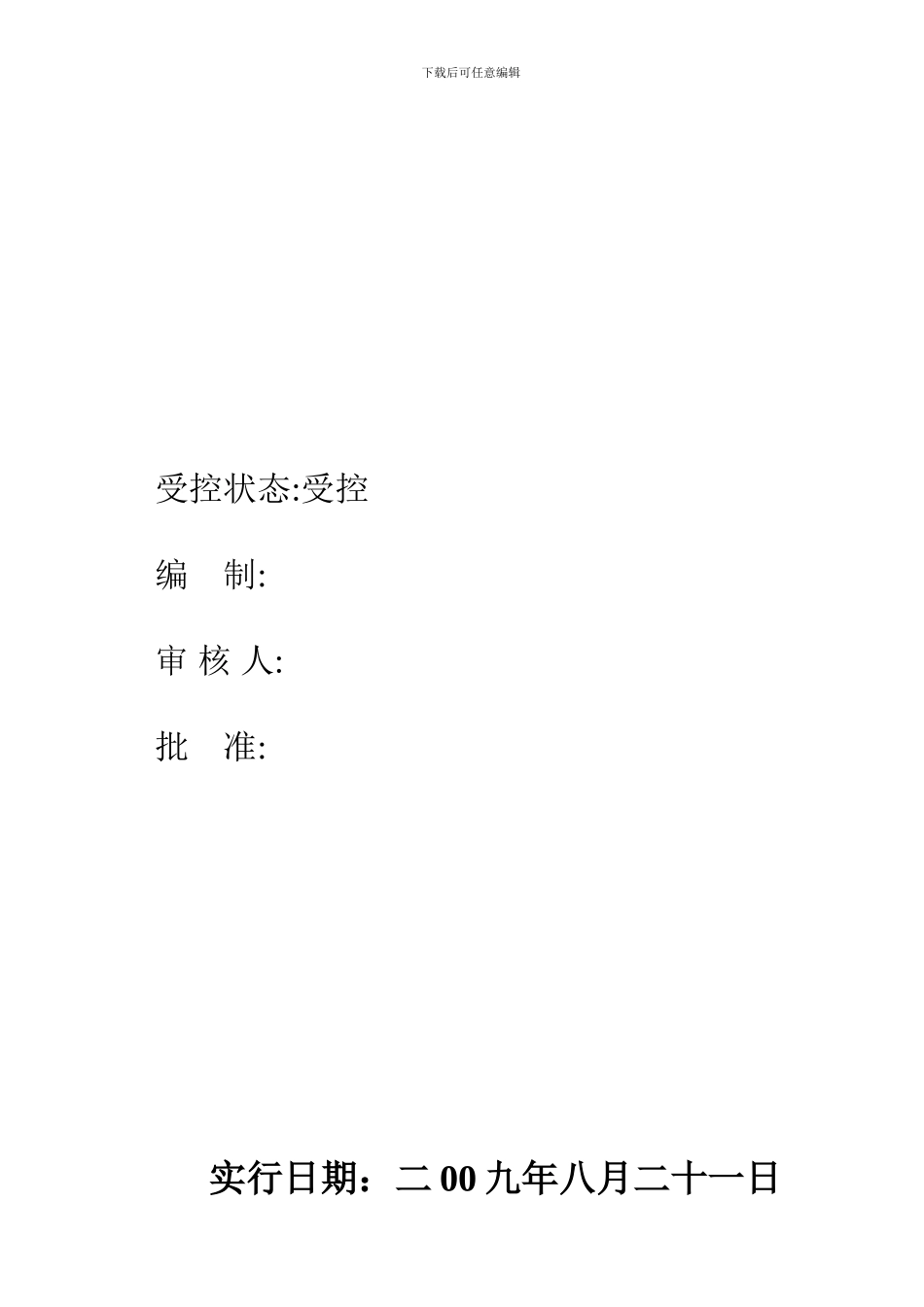 26-项目部管理制度_第2页