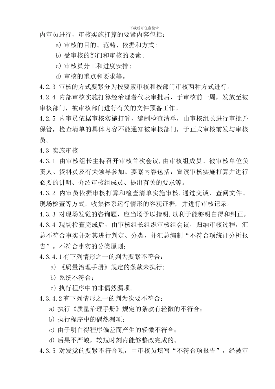 26.内部质量审核_第2页