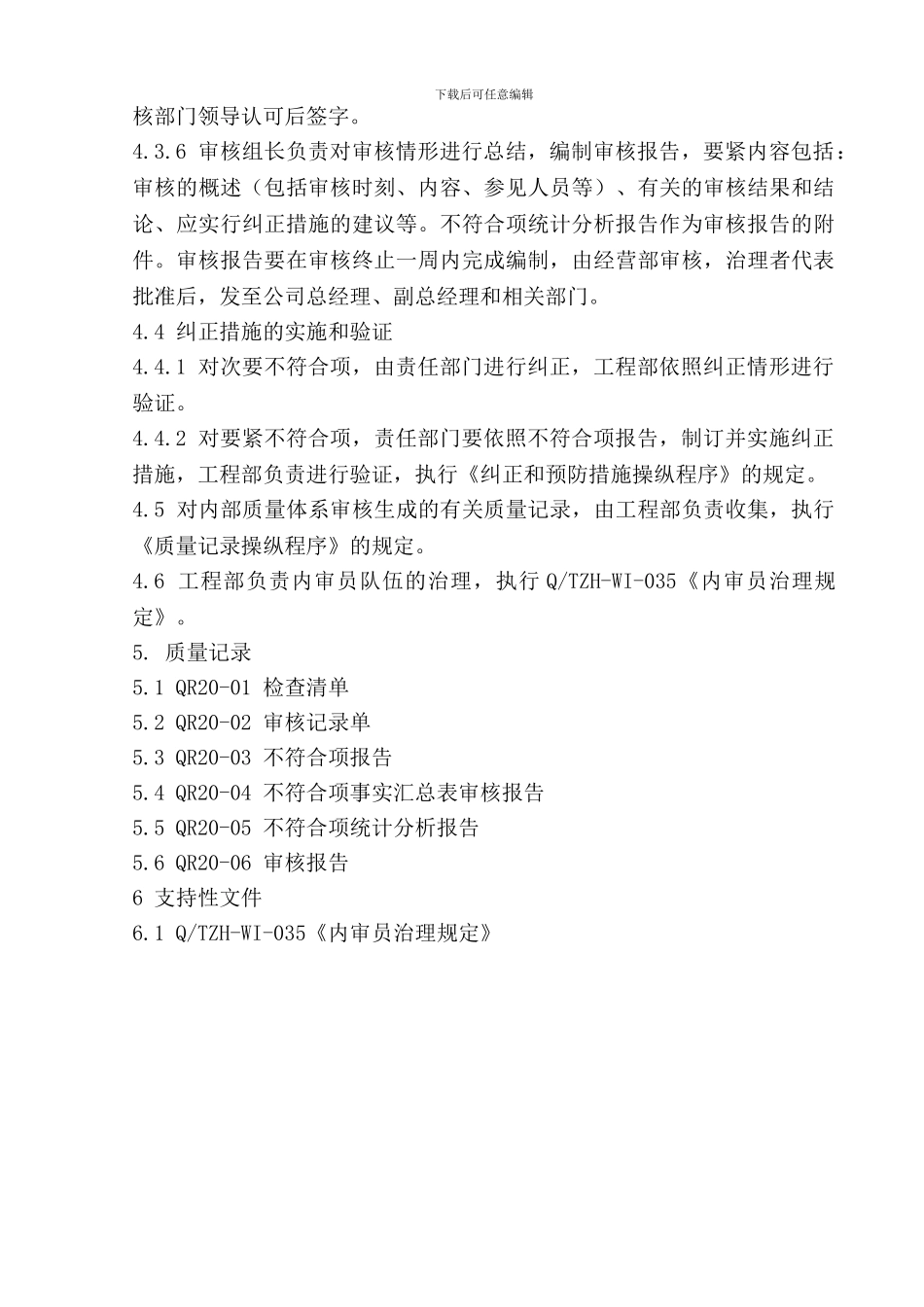 26.内部质量审核_第3页