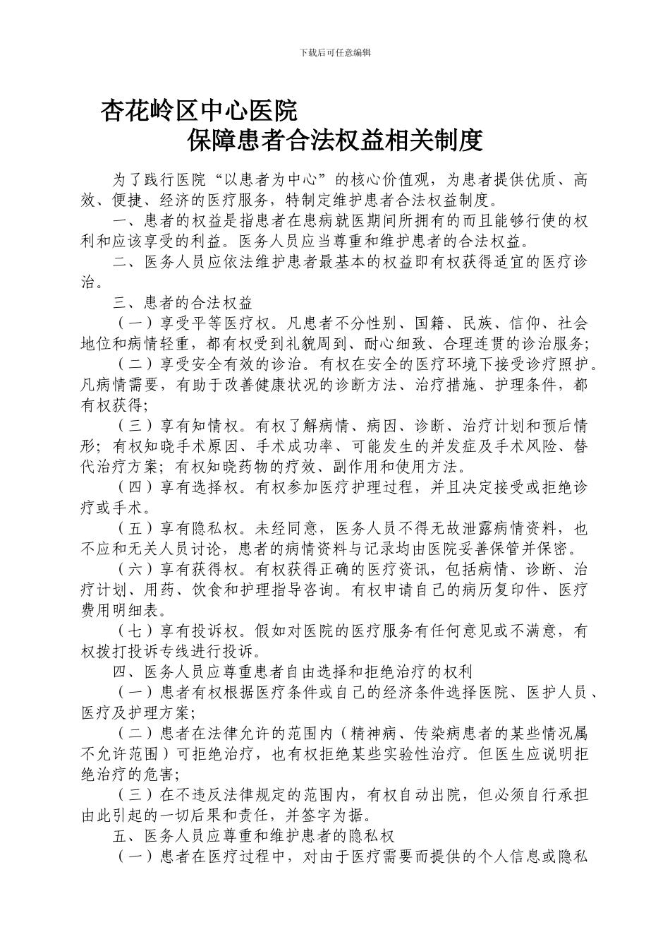 261保障患者合法权益制度_第1页