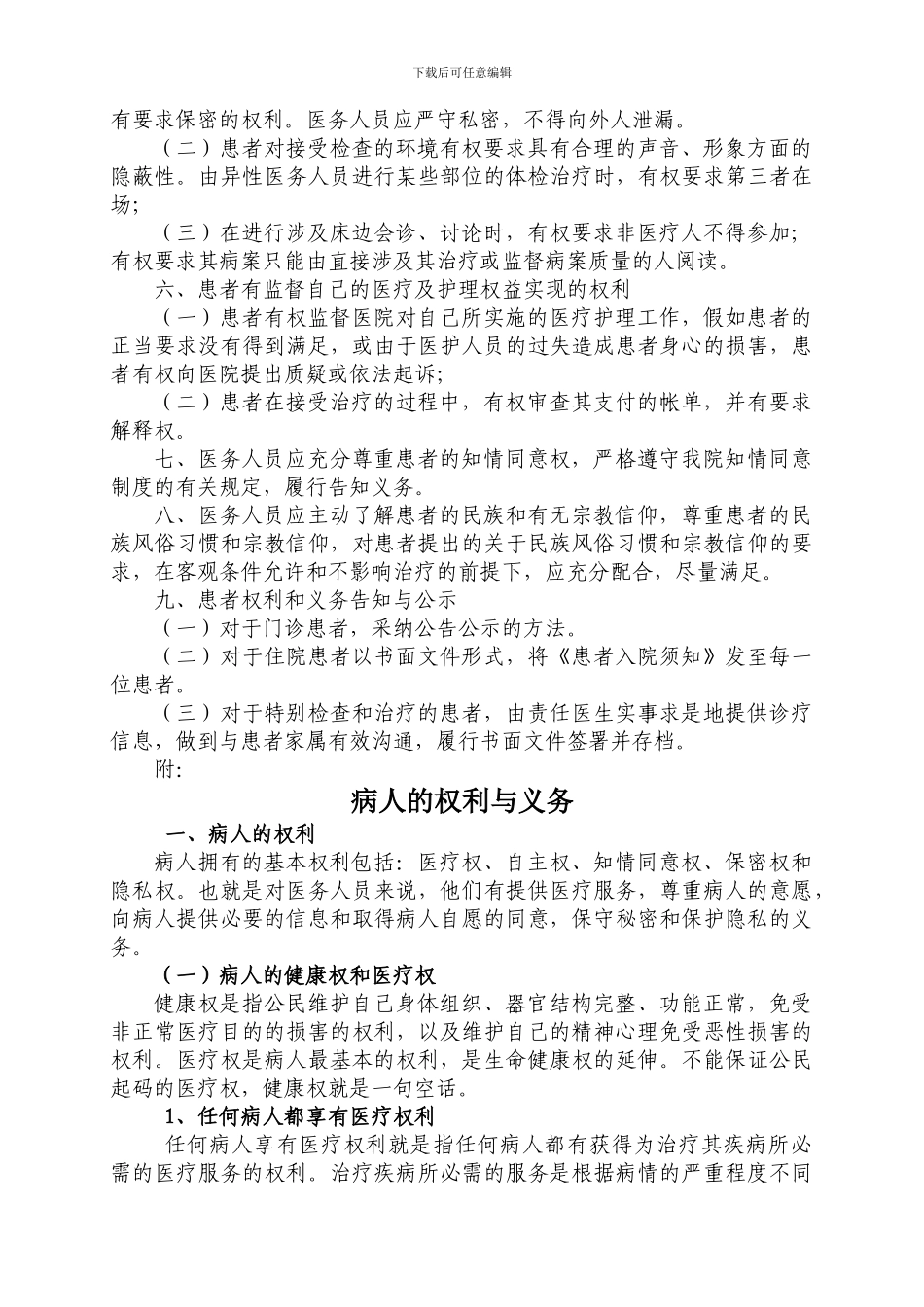 261保障患者合法权益制度_第2页
