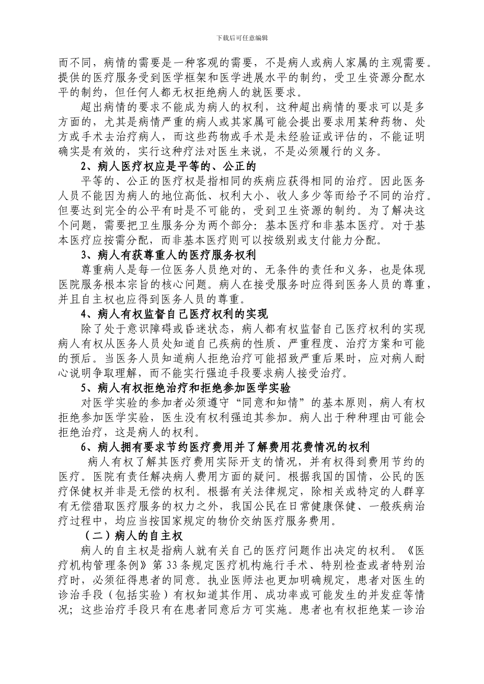 261保障患者合法权益制度_第3页