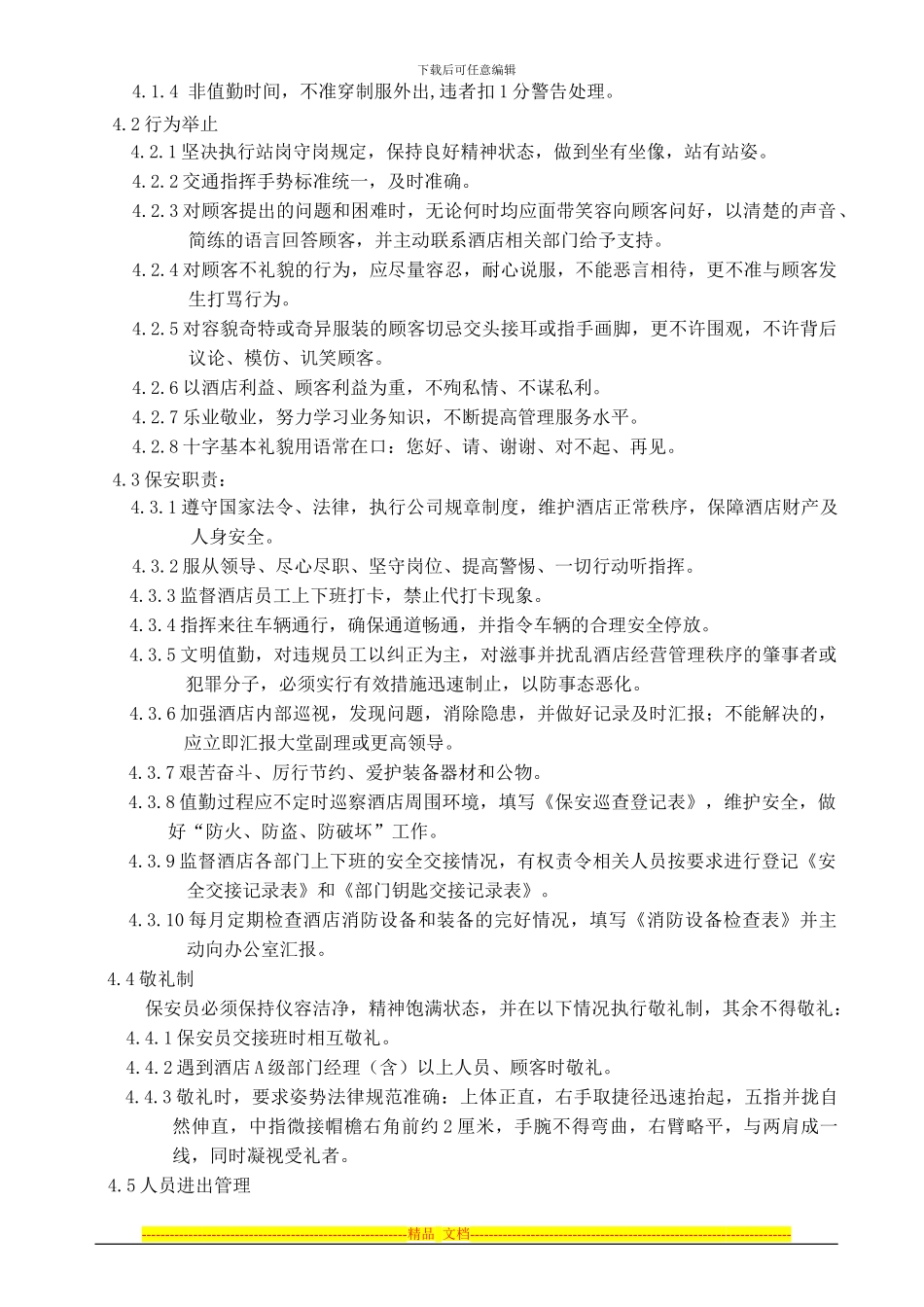 26、保安部管理制度_第3页