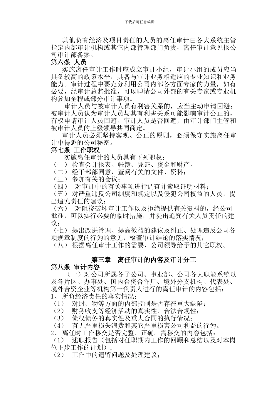 267-华为离任审计制度_第2页