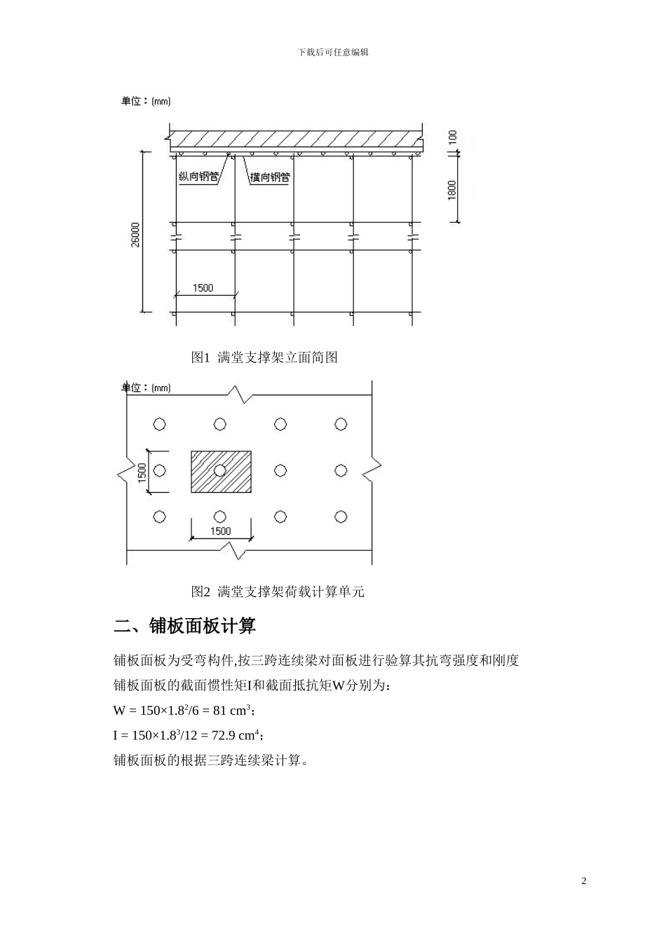 26m满堂脚手架计算书_第2页