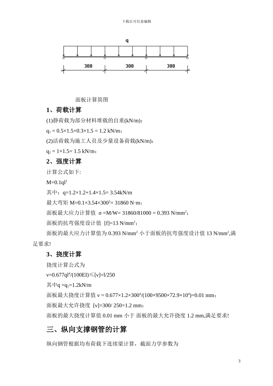 26m满堂脚手架计算书_第3页