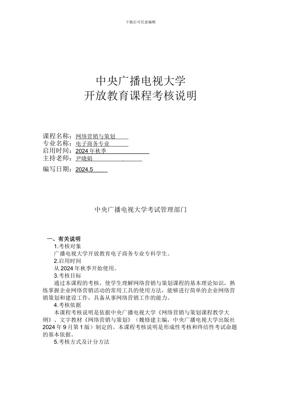 2646-网络营销与策划_第1页