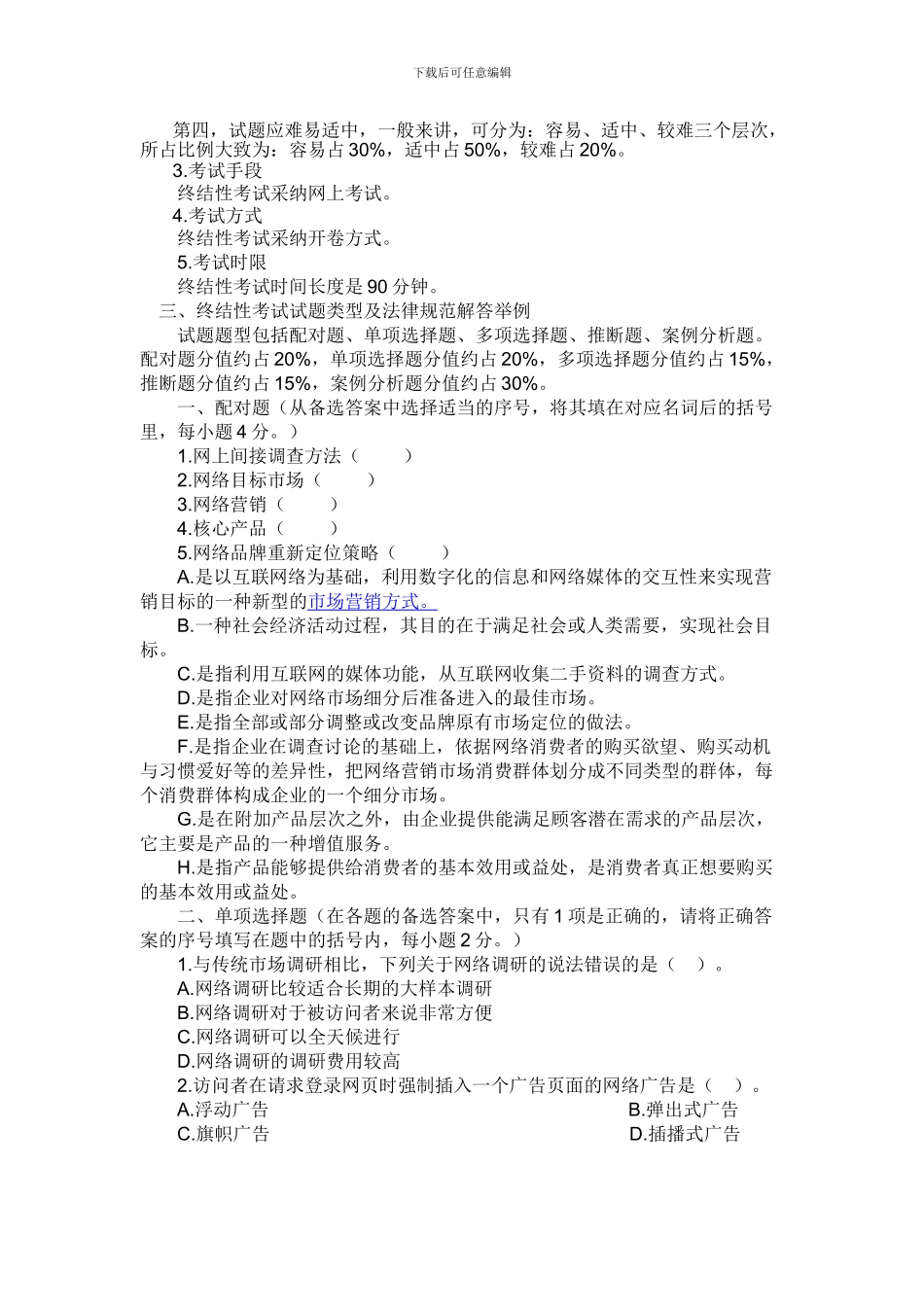 2646-网络营销与策划_第3页