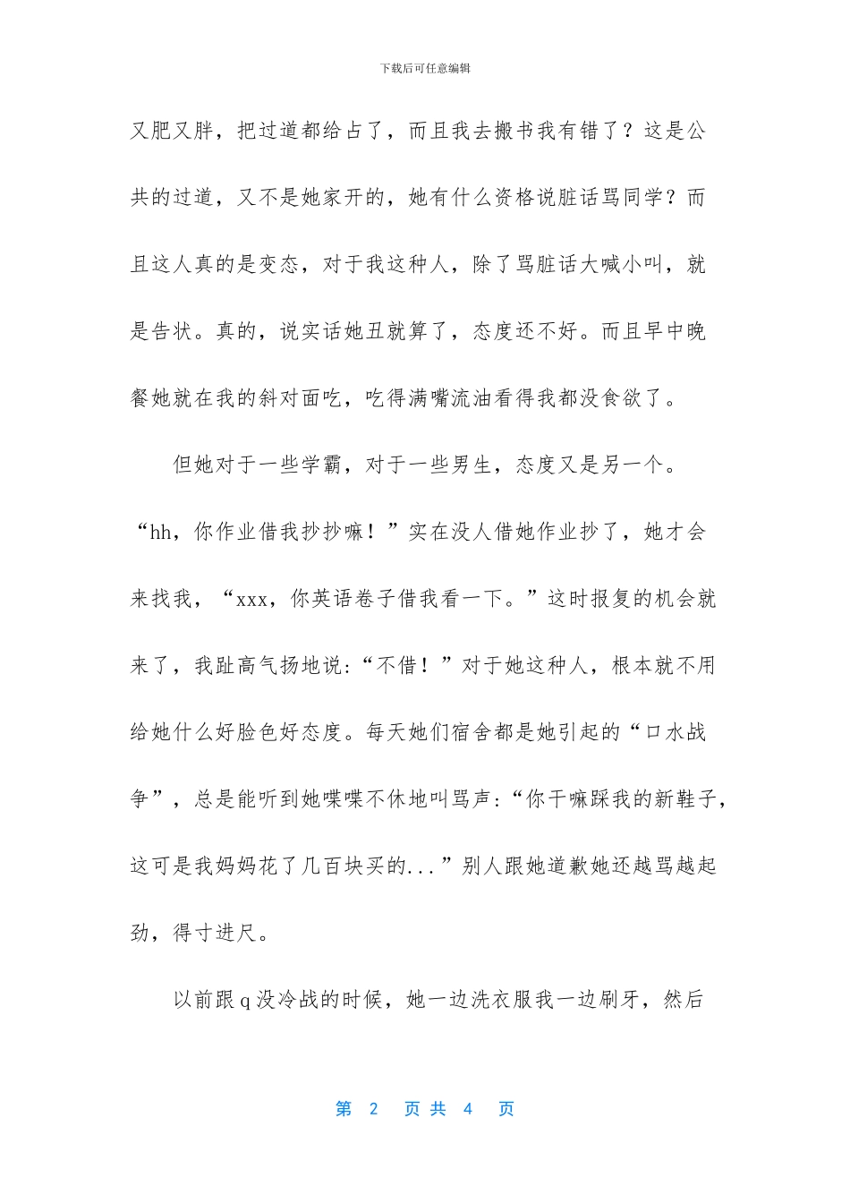 26号同学作文-写同学面貌特点和爱号的作文450_第2页