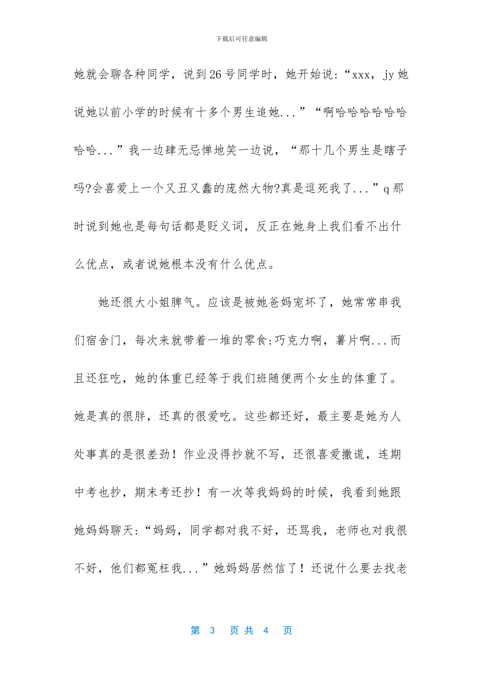 26号同学作文-写同学面貌特点和爱号的作文450_第3页