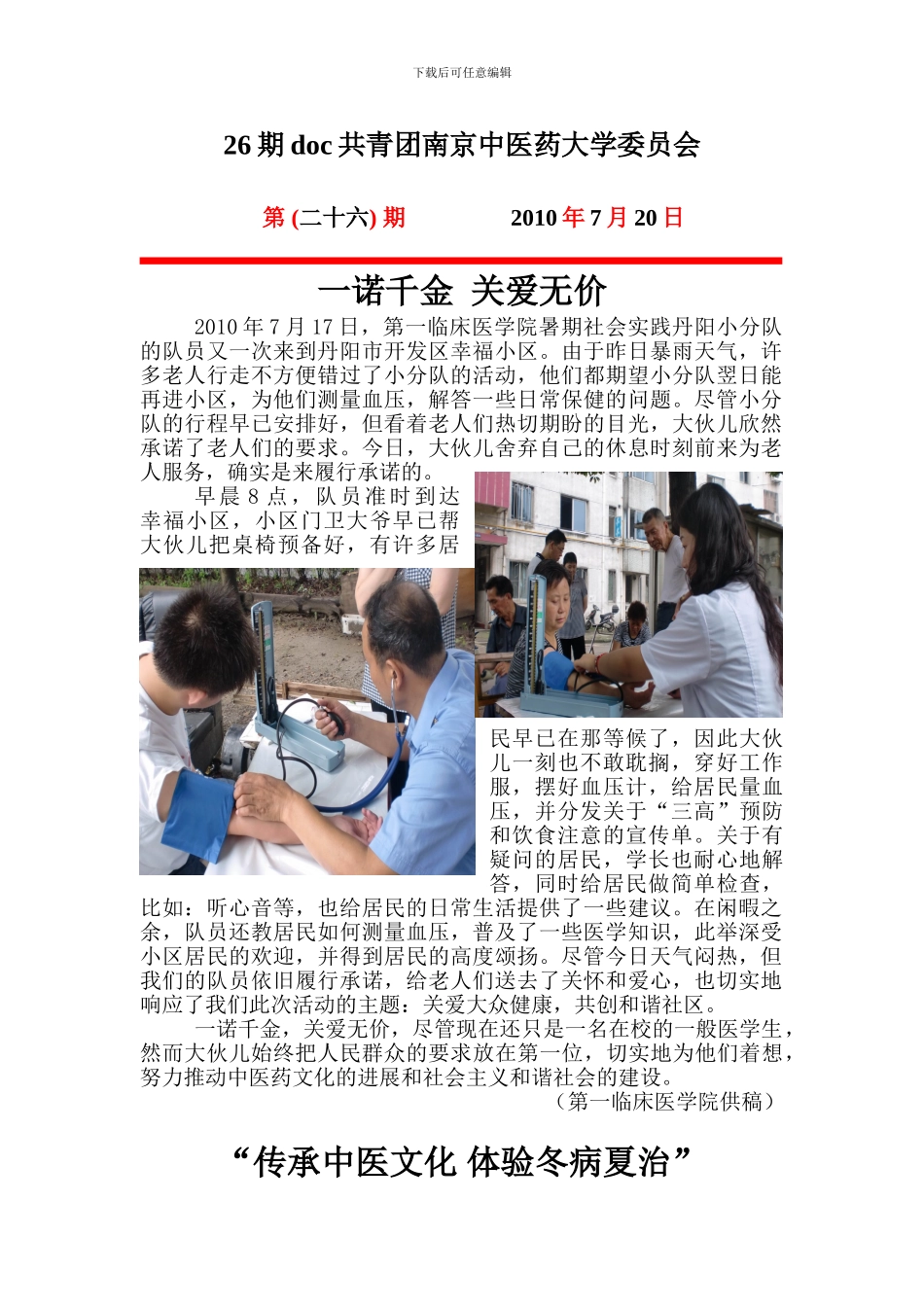 26期doc共青团南京中医药大学委员会_第1页