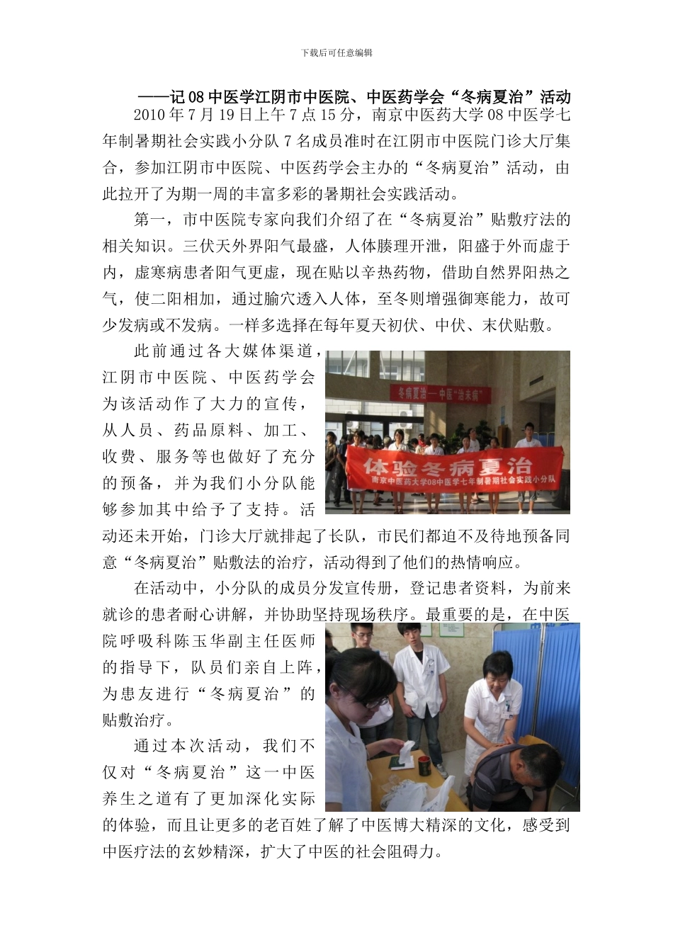 26期doc共青团南京中医药大学委员会_第2页