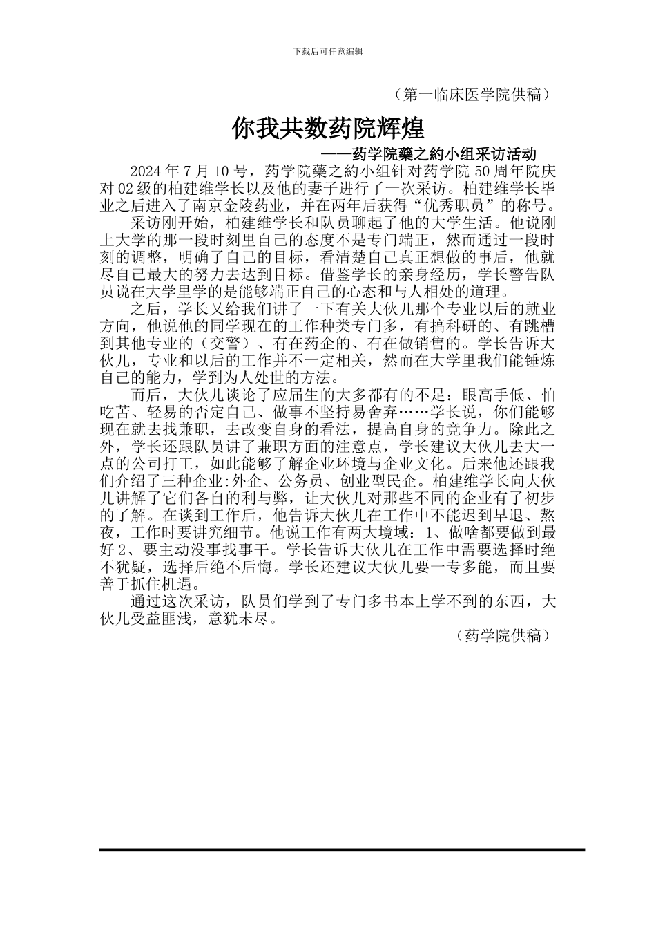 26期doc共青团南京中医药大学委员会_第3页