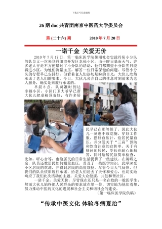 26期doc共青团南京中医药大学委员会