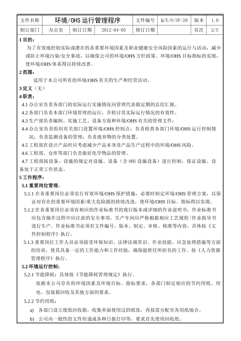 26环境OHS运行管理程序_第2页
