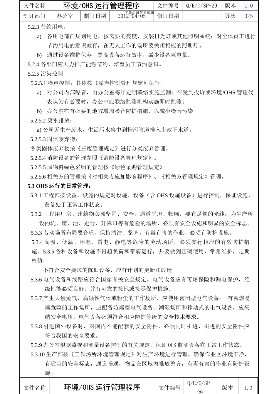 26环境OHS运行管理程序_第3页
