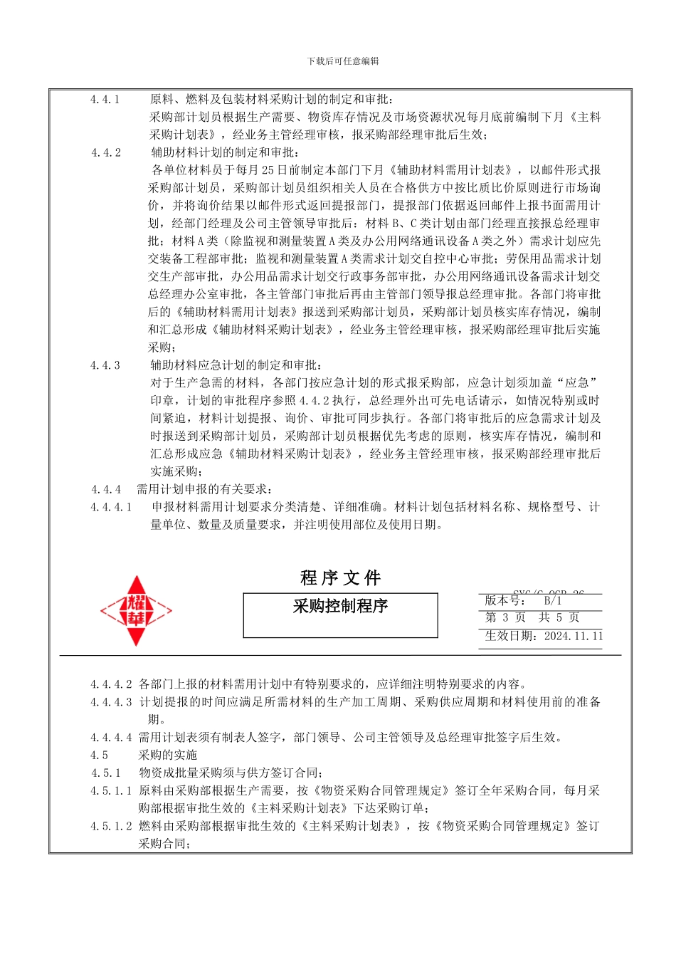 26采购控制程序09.4.10_第3页