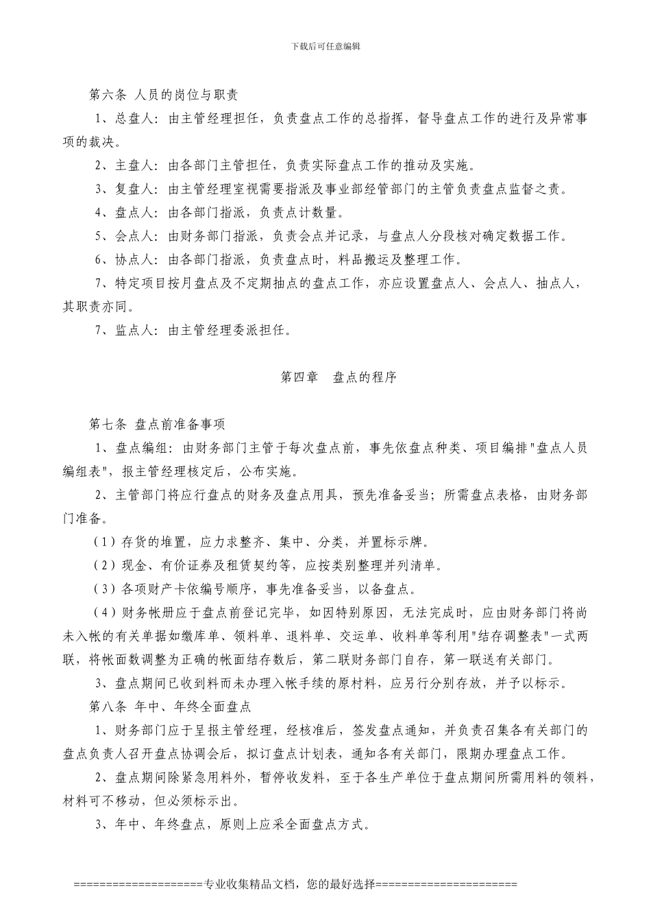 27-财务盘点制度_第2页