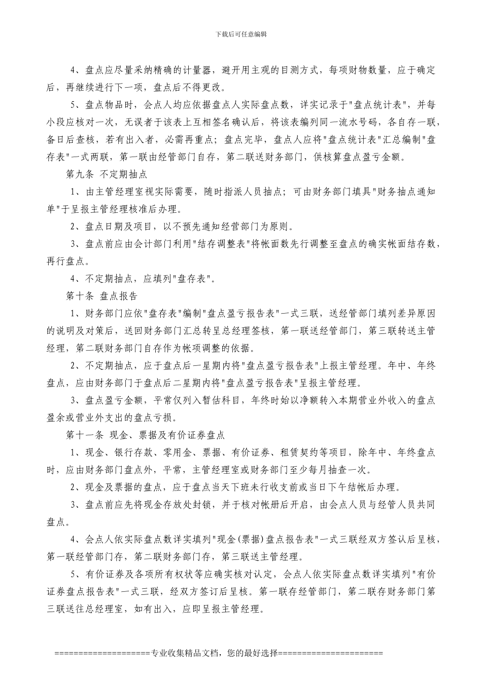 27-财务盘点制度_第3页