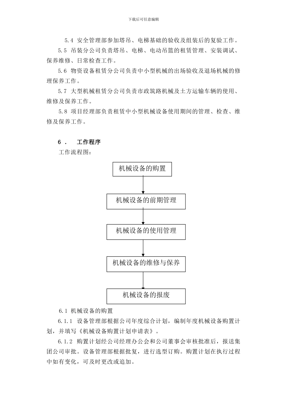 27-机械设备控制程序_第2页