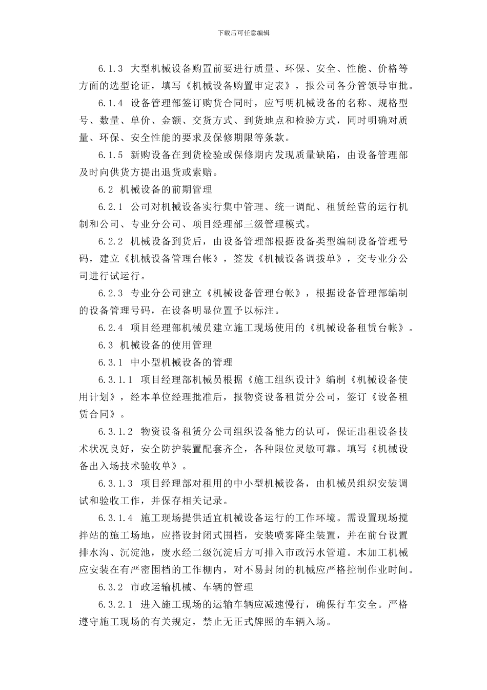 27-机械设备控制程序_第3页