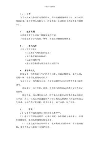 27-机械设备控制程序