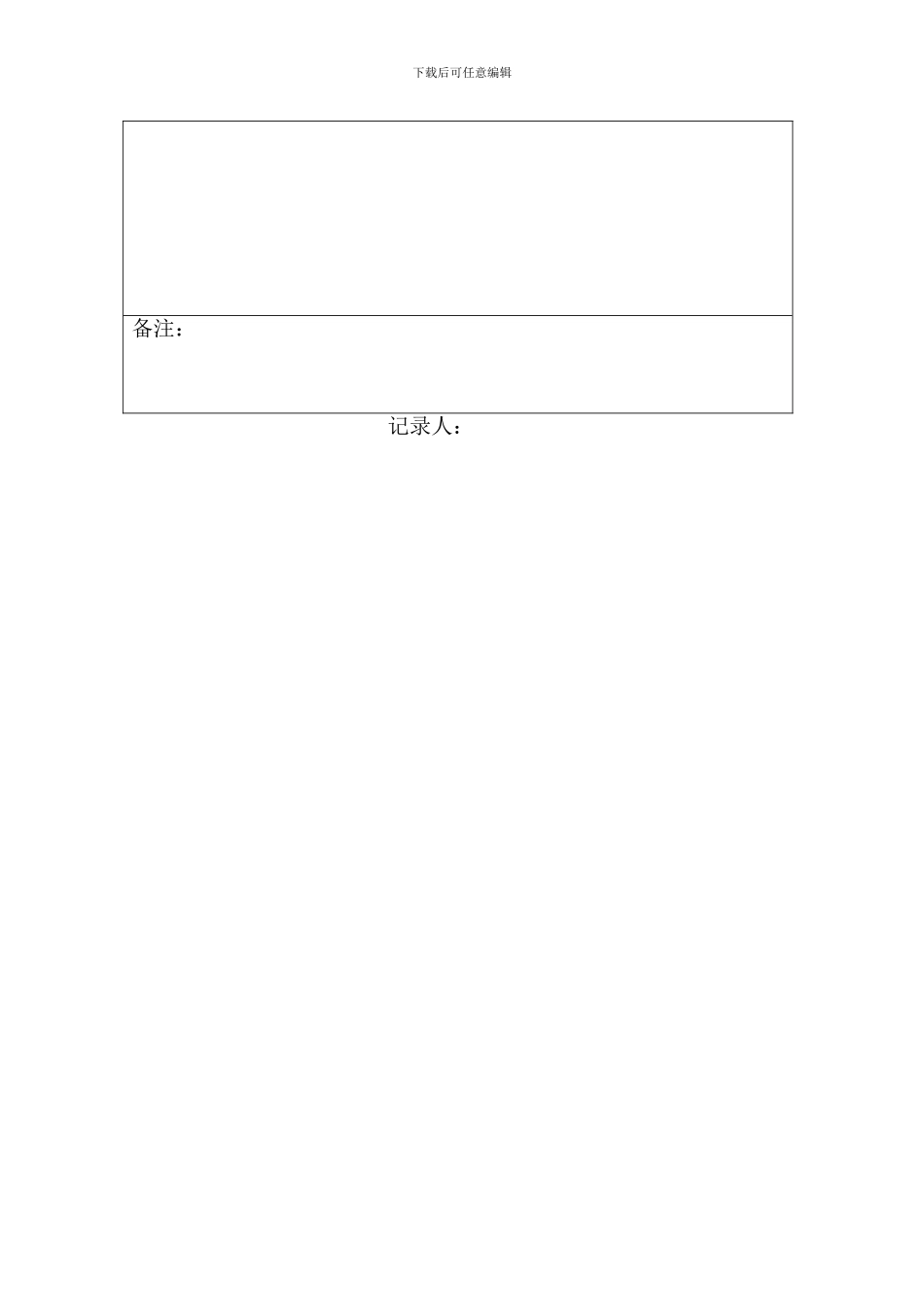 27.双体系管控措施评审记录1010_第2页