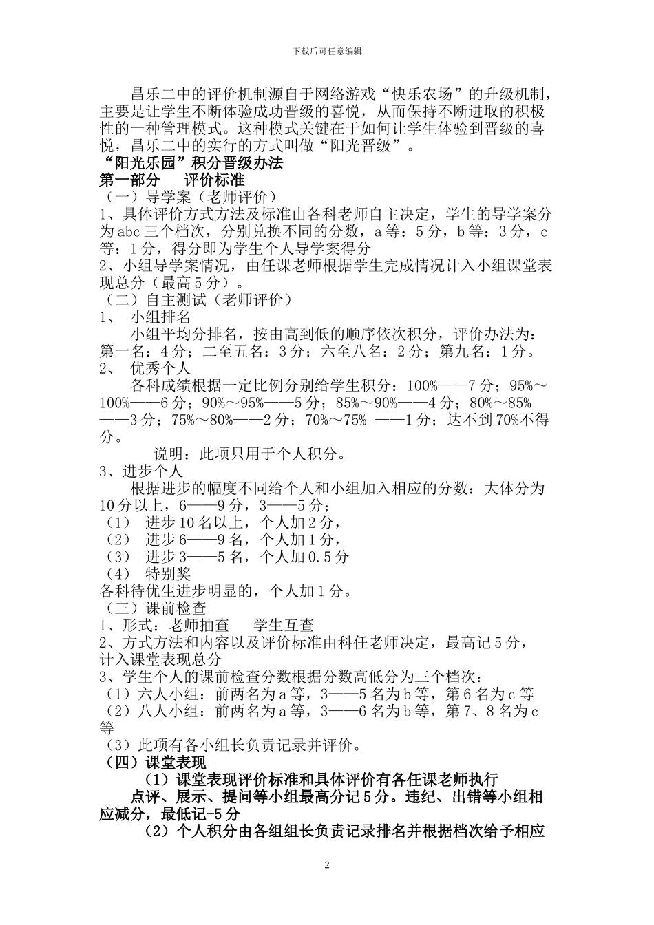 271教学模式评价体系_第2页