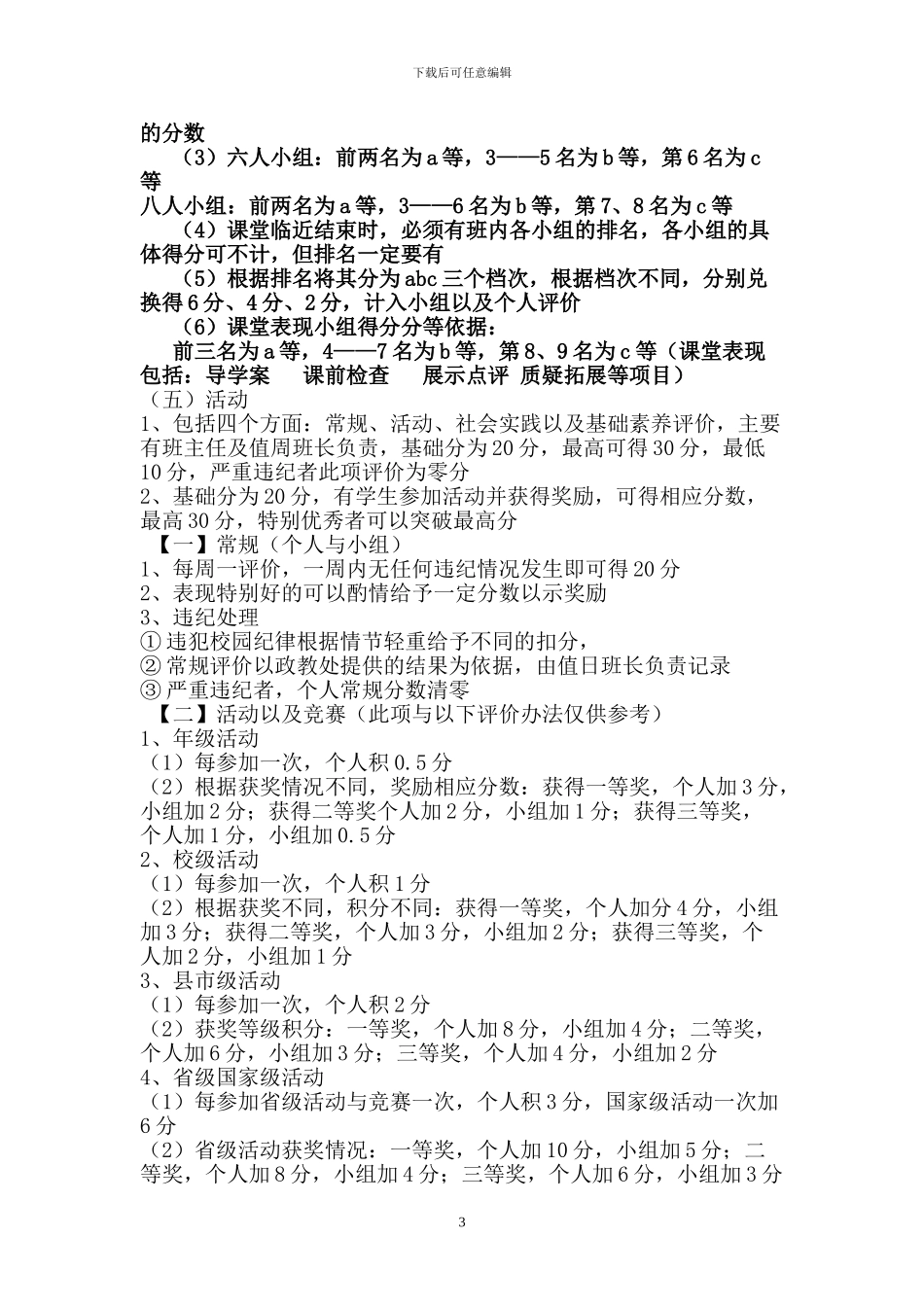 271教学模式评价体系_第3页