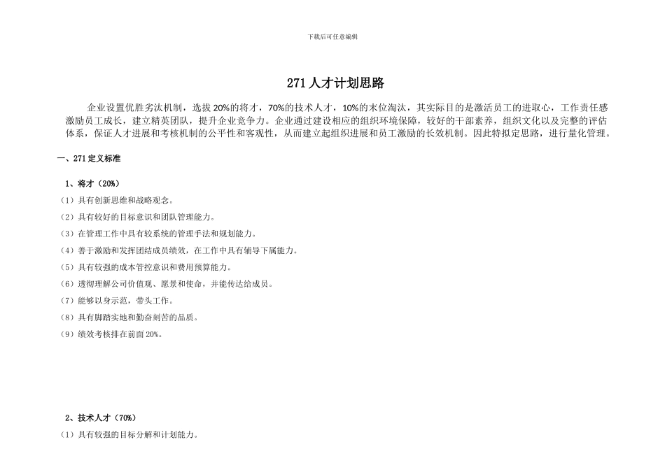 271人才发展计划_第1页