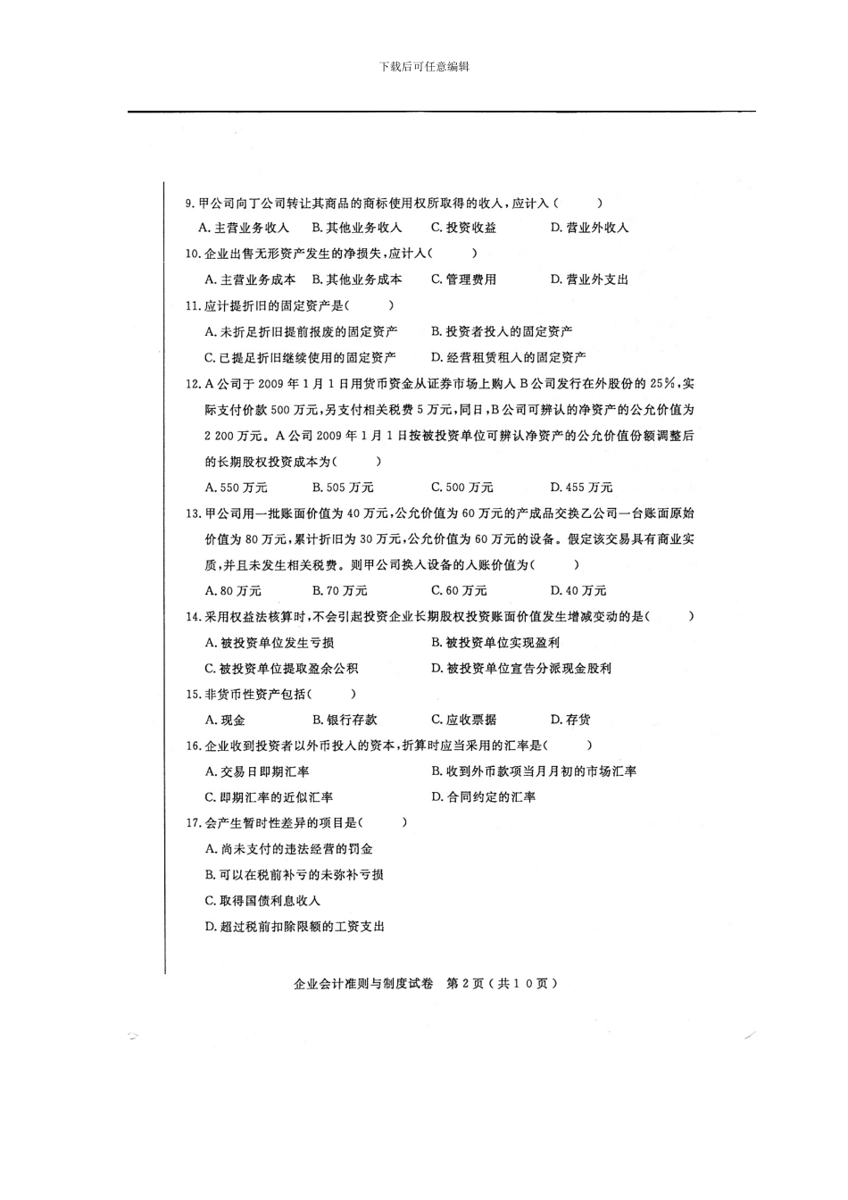 27350企业会计准则与制度_第2页