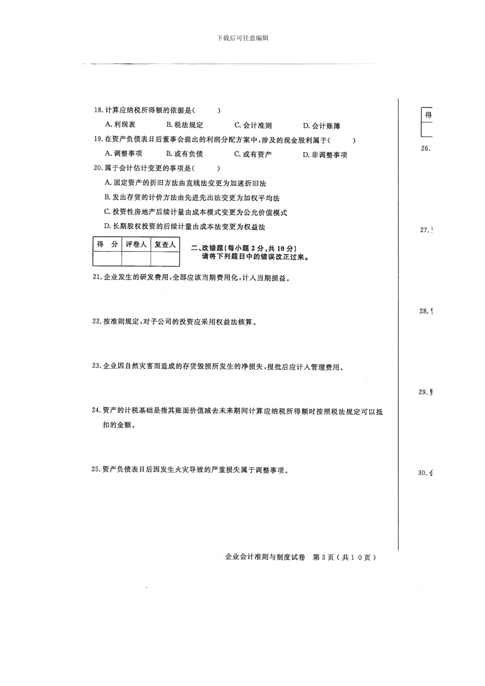 27350企业会计准则与制度_第3页