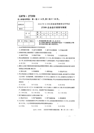 27350企业会计准则与制度