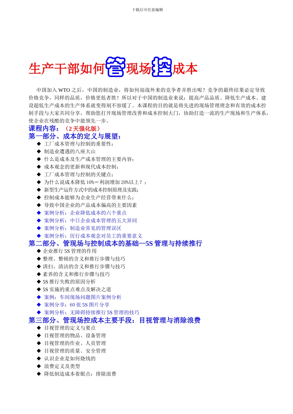 2754-生产干部如何管现场控成本_第1页