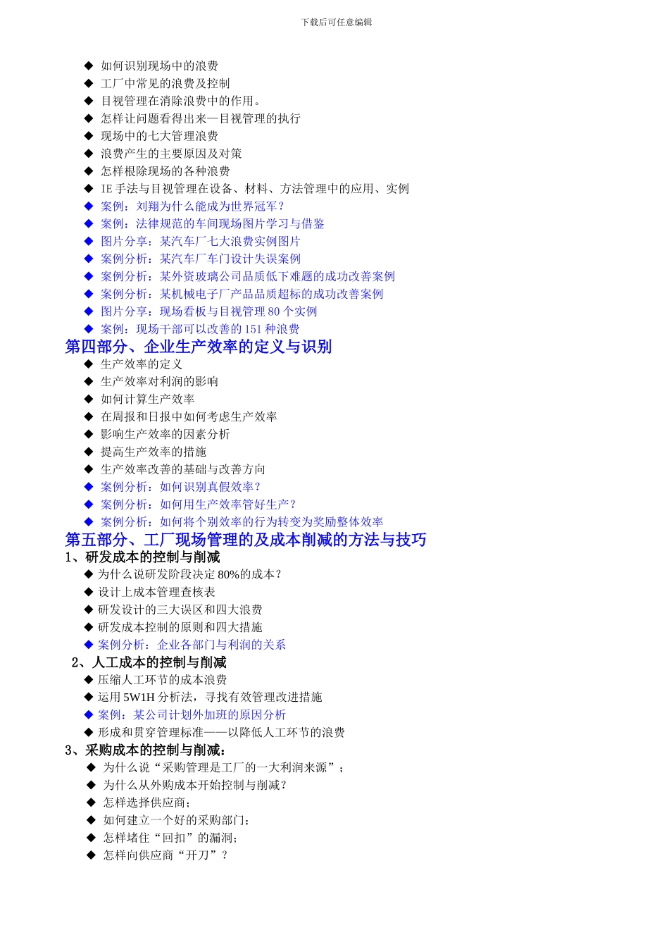 2754-生产干部如何管现场控成本_第2页