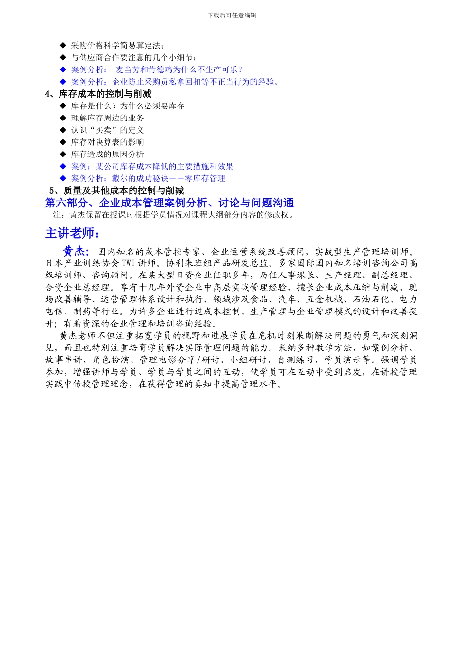 2754-生产干部如何管现场控成本_第3页