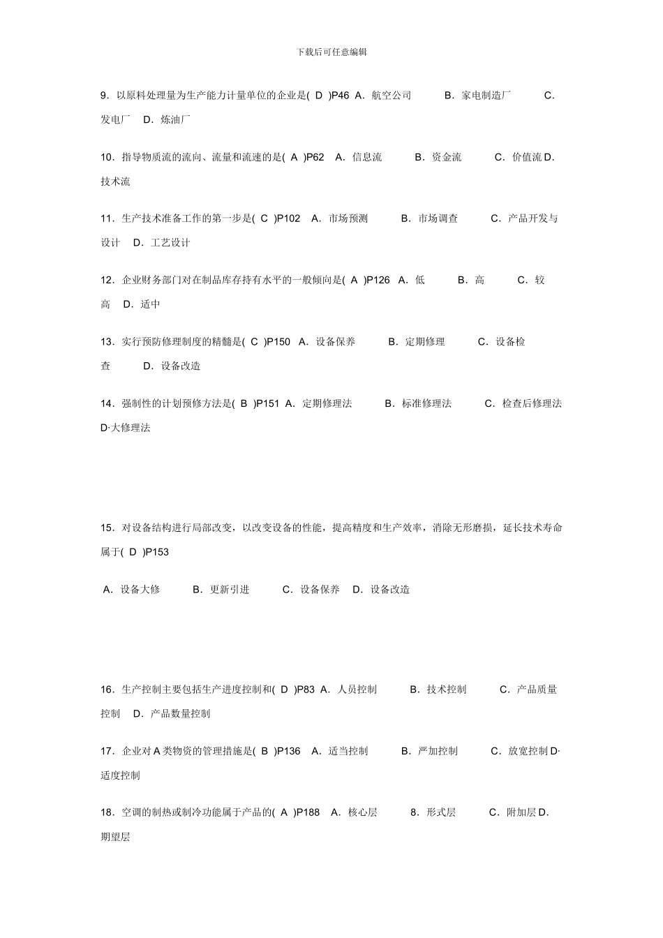 27882生产管理测试题_第2页