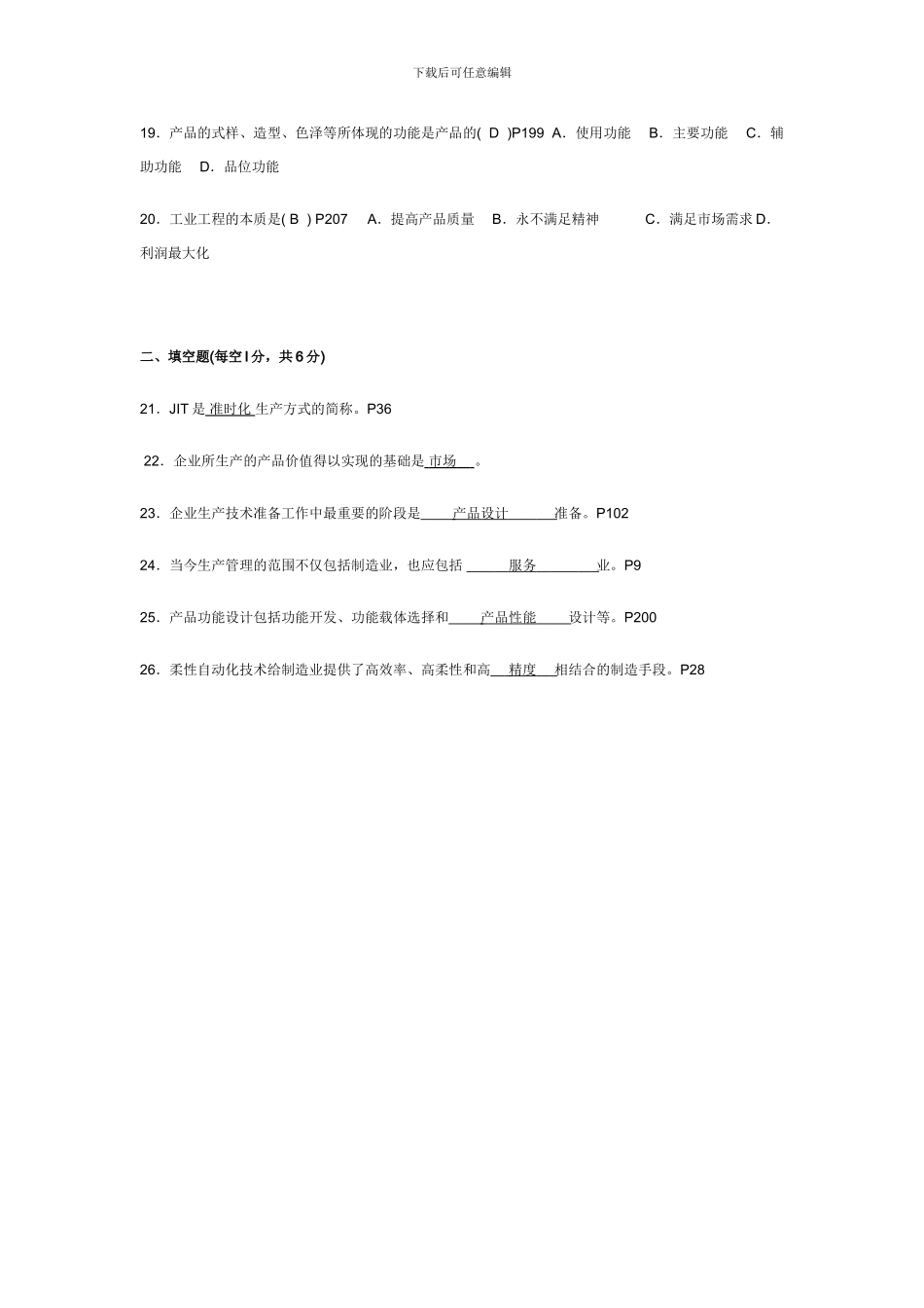 27882生产管理测试题_第3页