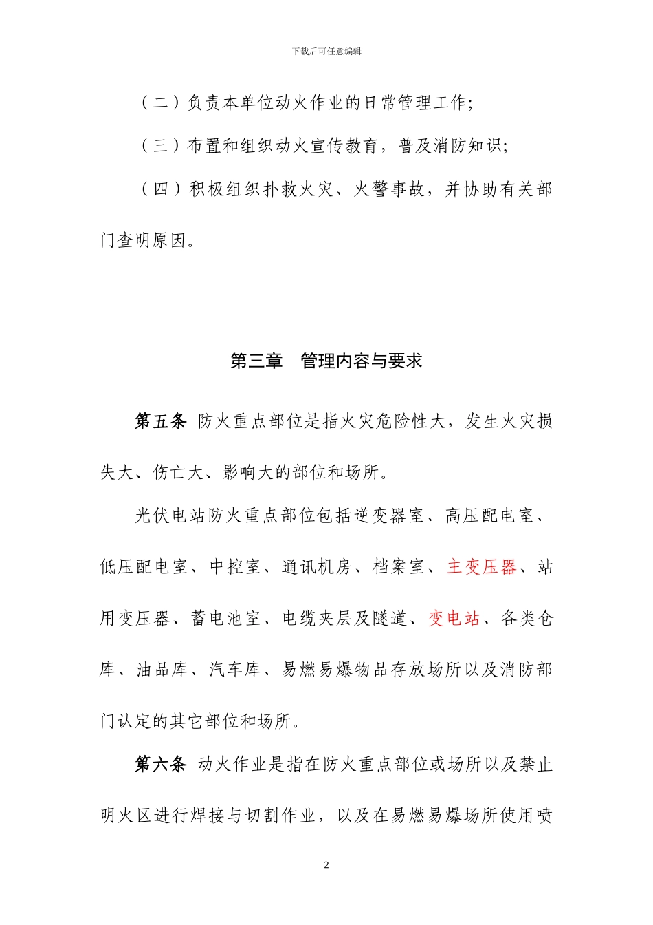27动火作业管理规定_第2页