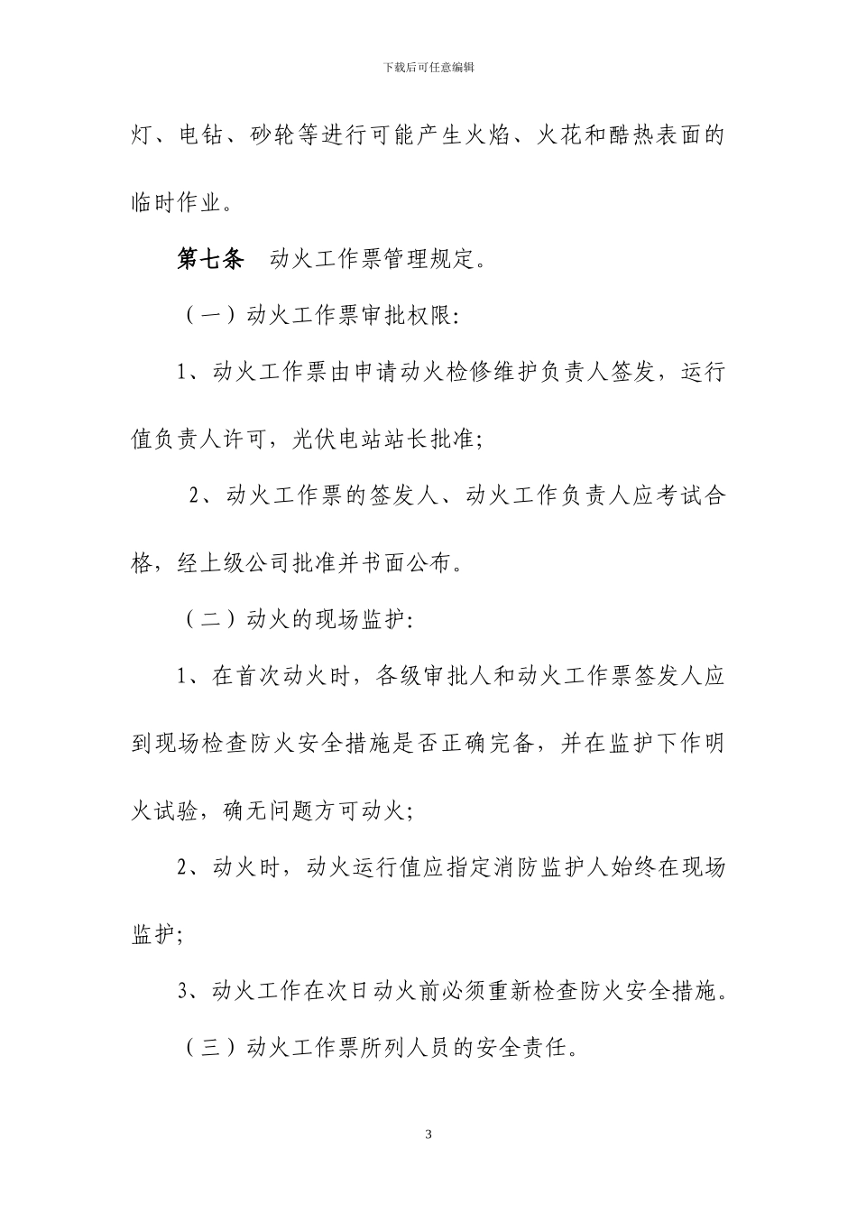 27动火作业管理规定_第3页