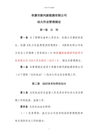 27动火作业管理规定