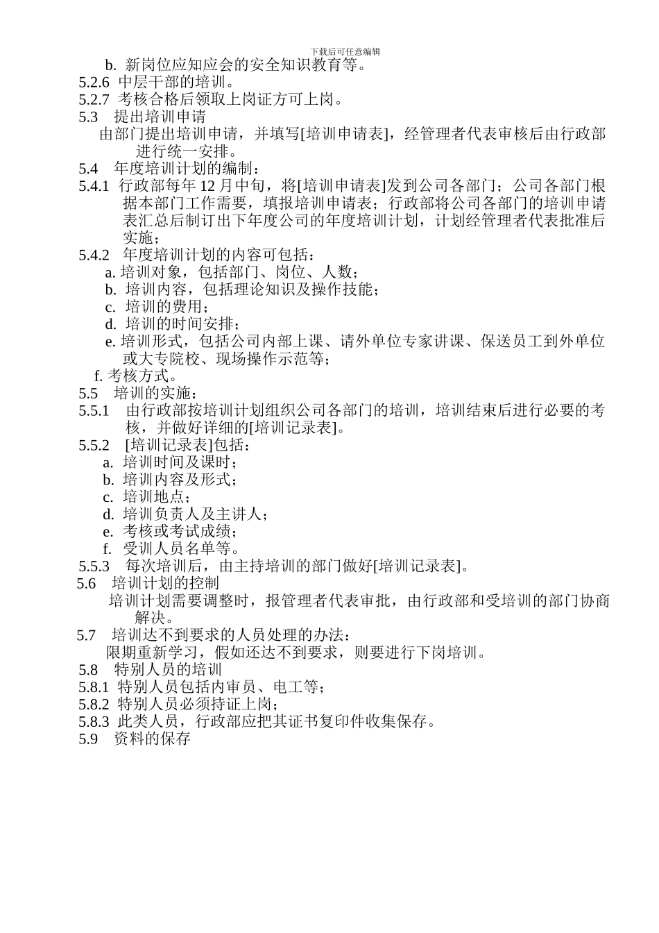 27员工培训管理制度_第2页