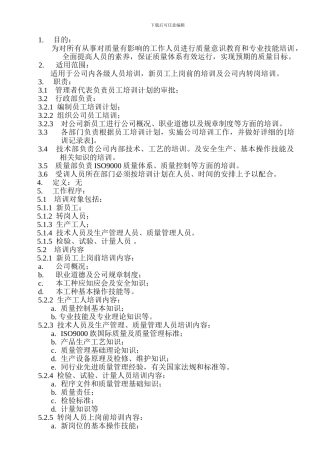 27员工培训管理制度